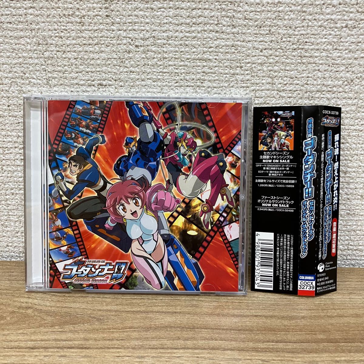 12-207]CD 神魂合体ゴーダンナー!! SECOND SEASON サウンドトラック