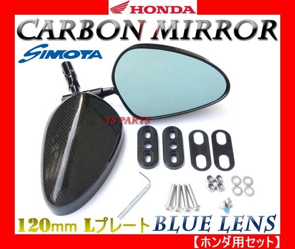 超軽量リアルカーボン]カーボンミラー楕円/ブルーレンズ/L/120mm