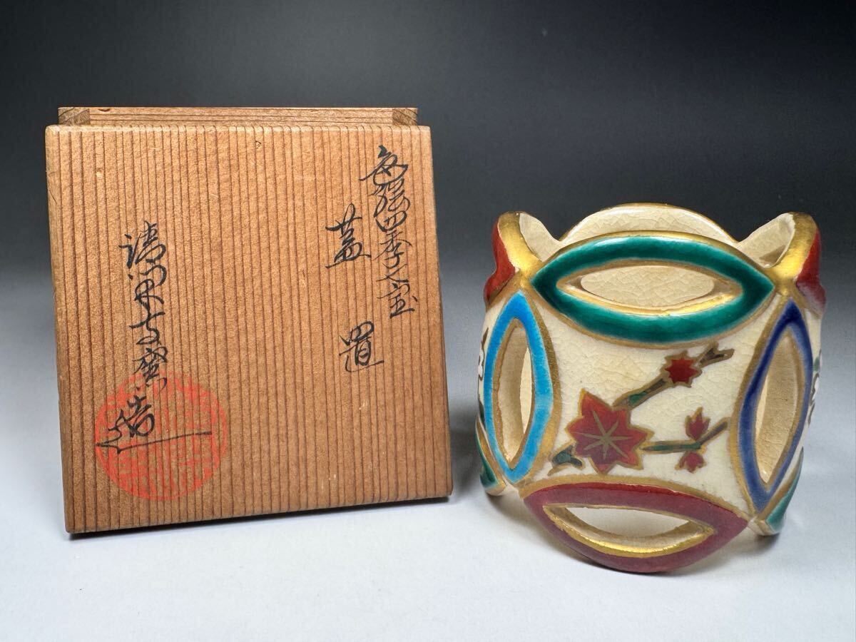 清閑寺窯 色絵 四季七宝 蓋置 桜 撫子 紅葉 梅 茶道具 共箱 【公式通販】
