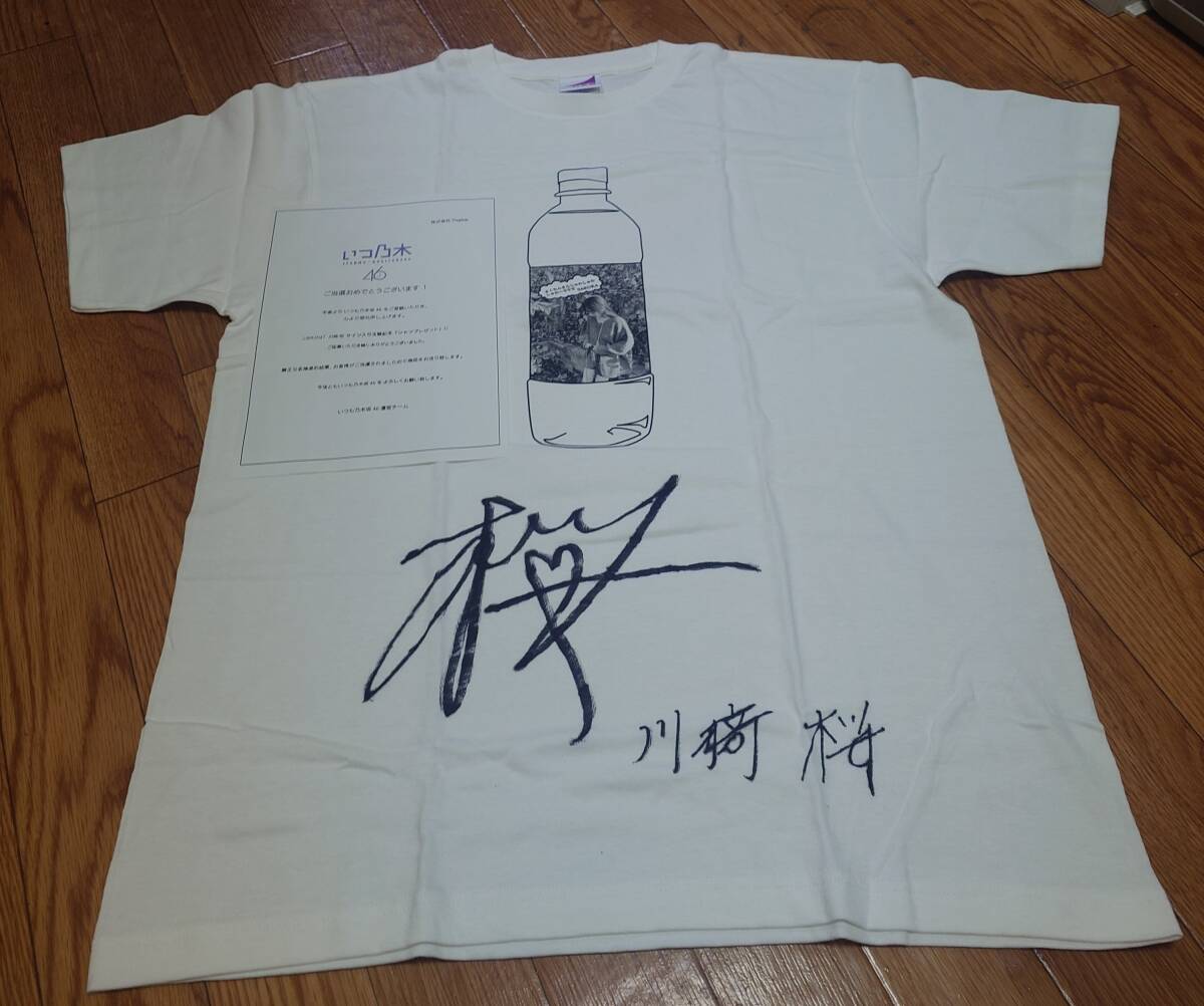 乃木坂46 サイン入りTシャツ 川崎桜 【公式通販】