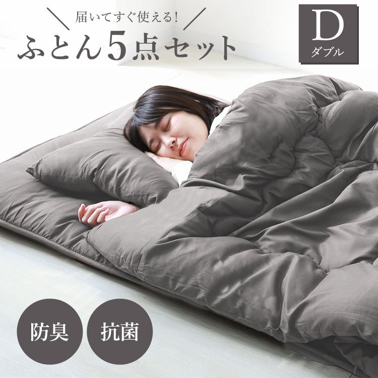 fuwawa 布団セット ダブル 布団5点セット 中綿2.0kg