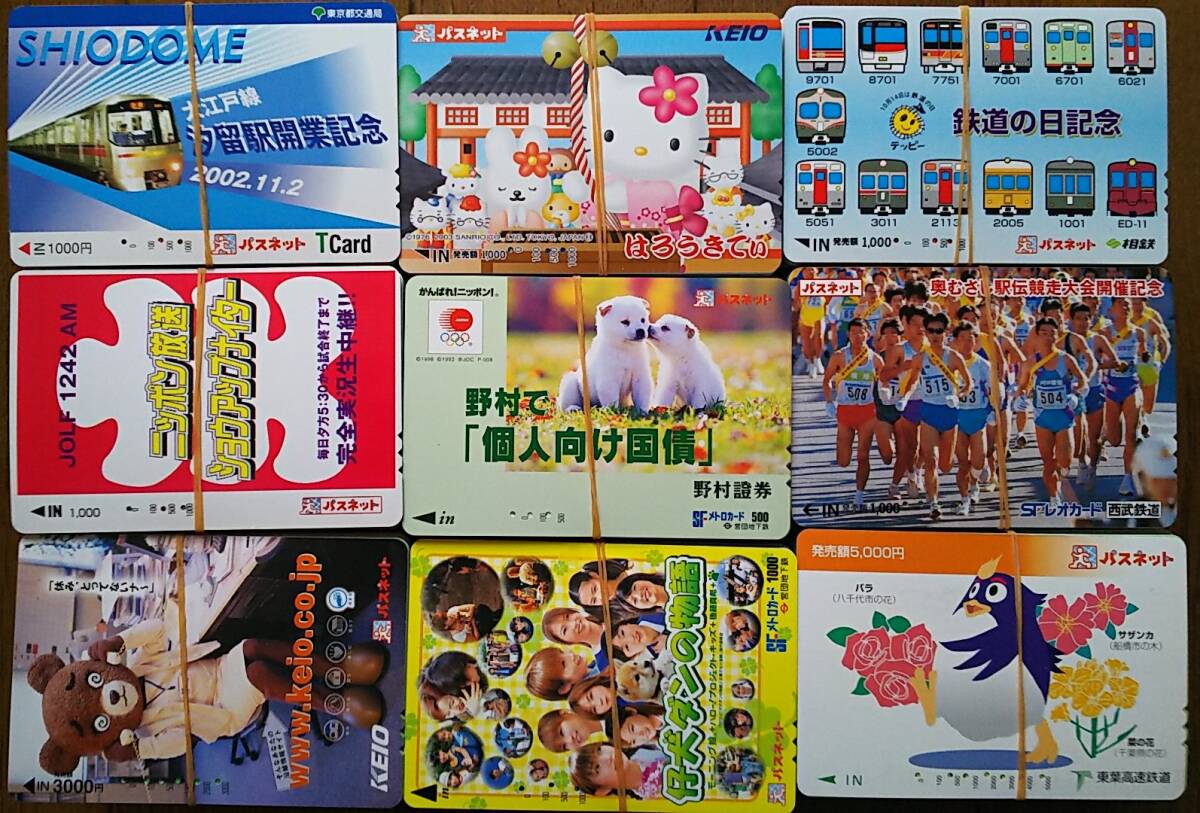パスネットカードです。未使用品です非売品です。 パスネット by カードの通販 コレクション 7枚セット使用済み Ciao
