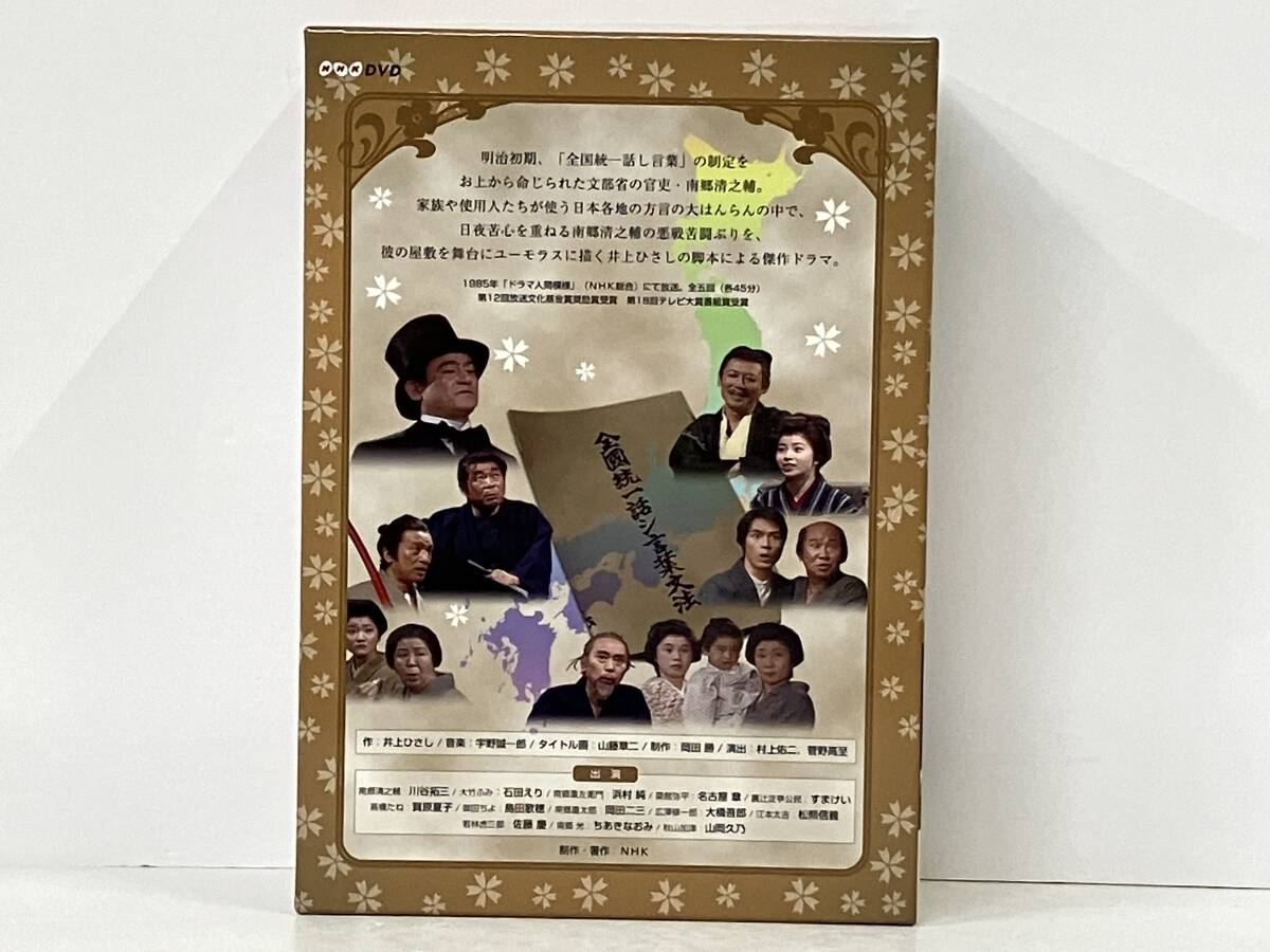 DVD 國語元年 DVD-BOX(品)