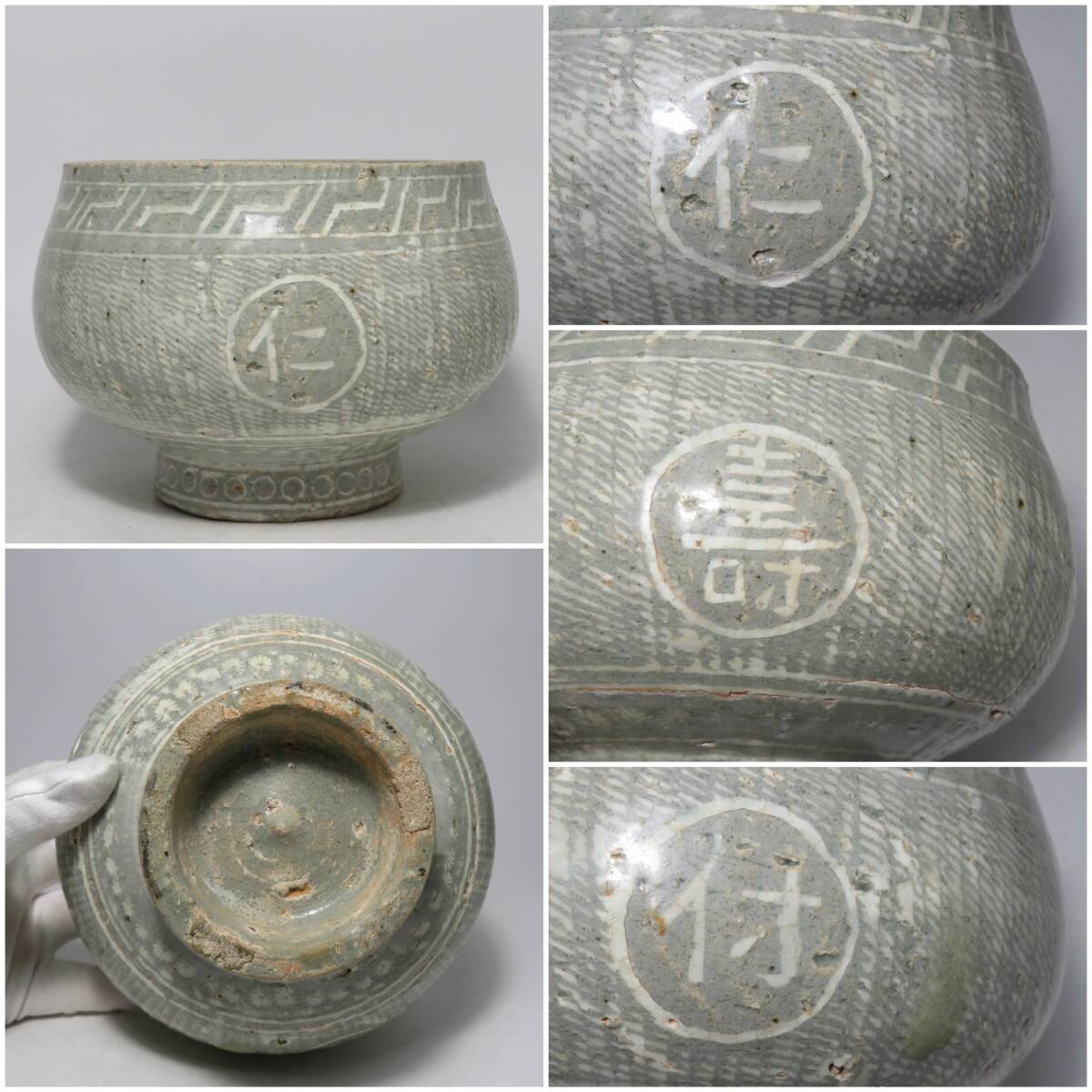 李朝 茶碗 李朝時代 鎹直し 江戸時代 高麗青磁 高麗 白磁 青磁 古美術