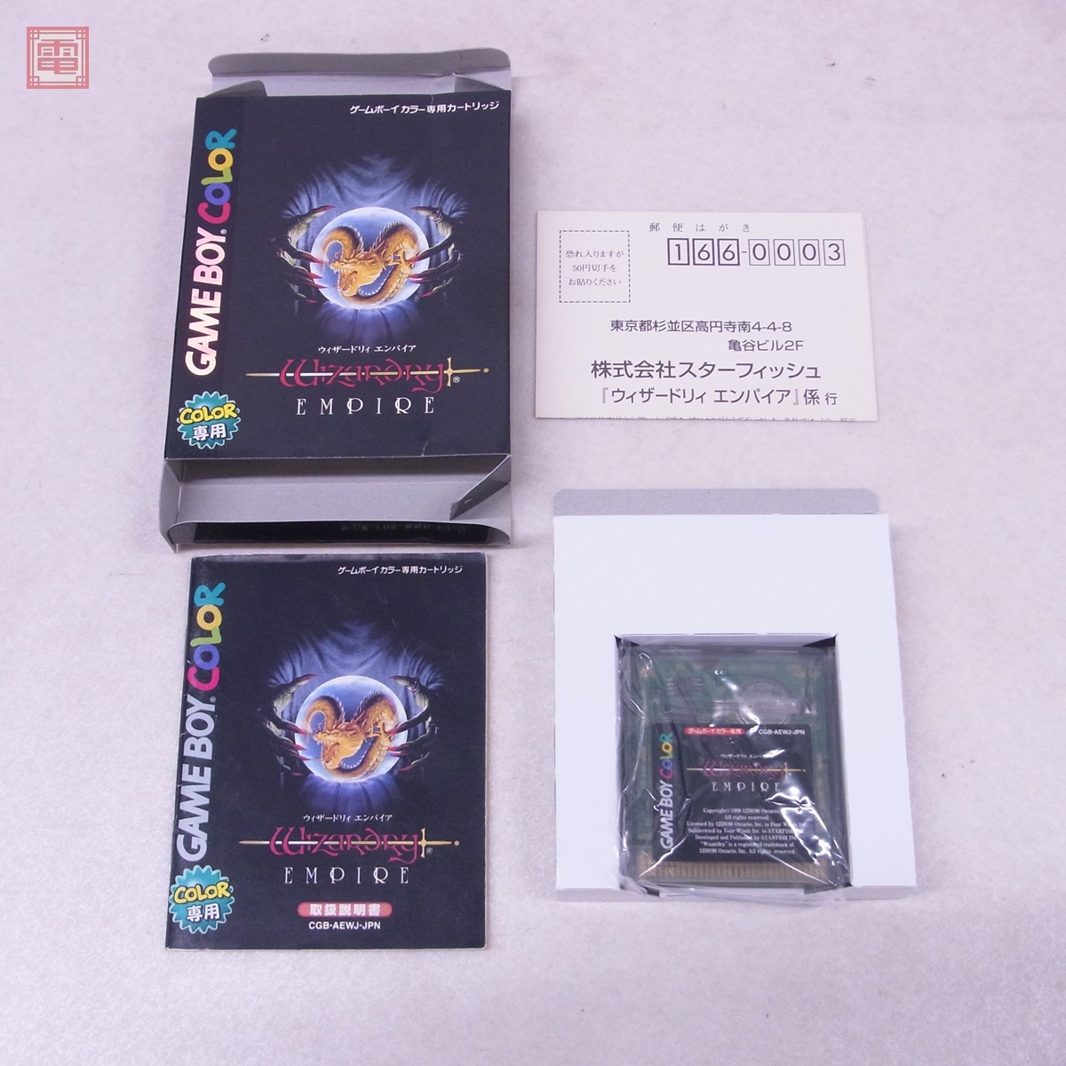 ゲームボーイカラー ウィザードリィ GBC エンパイア 動作保証品 - 端子 