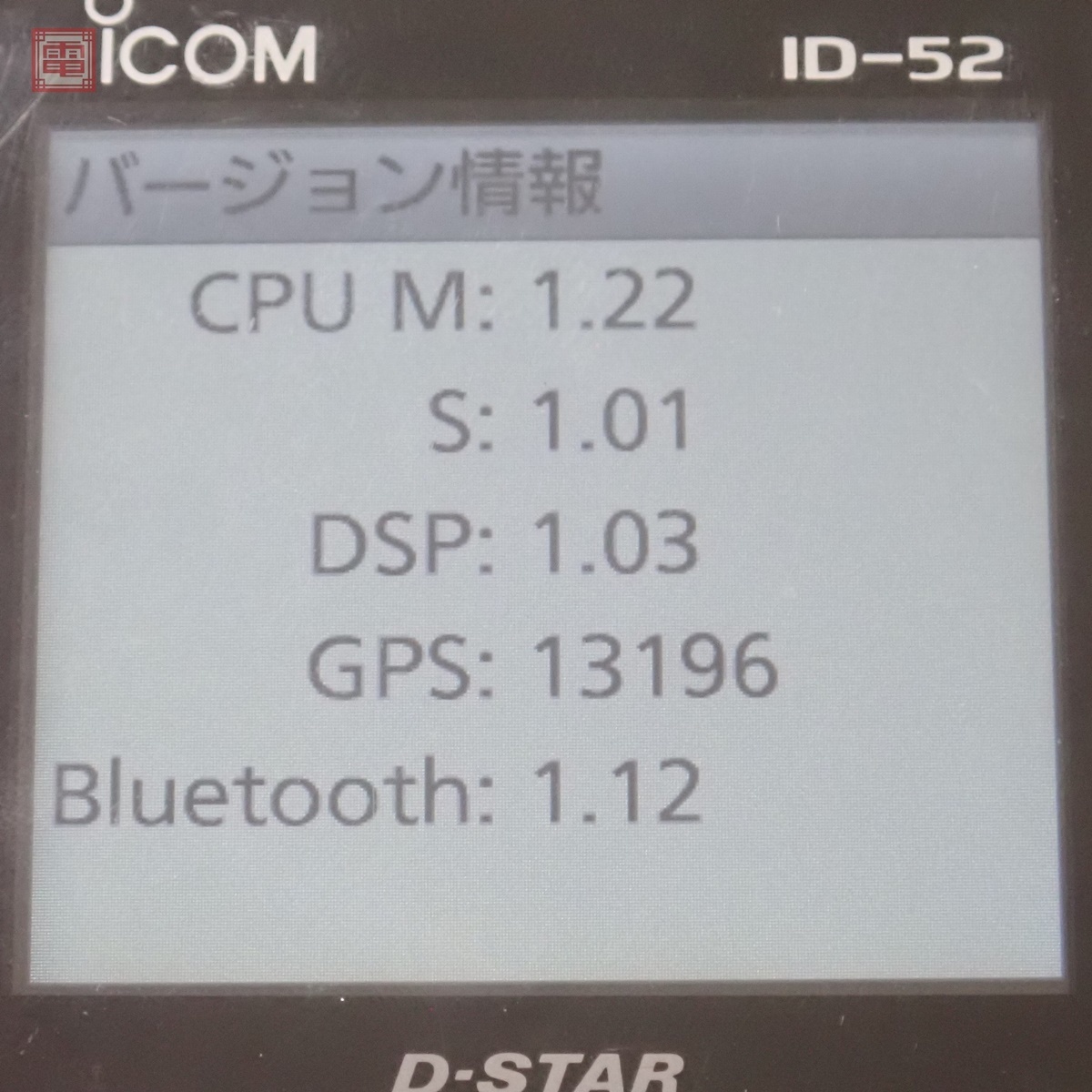 アイコム ID-52 ハンディ無線機 144/430MHz ICOM【20 【公式通販】