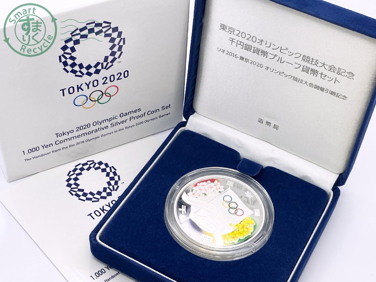 AL0607287 ☆ 東京2020オンリンピック競技大会記念 千円銀貨幣プルーフ