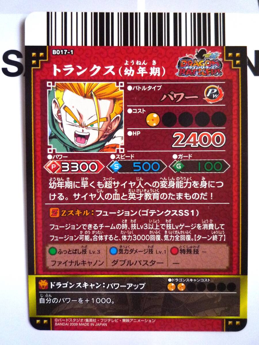 ドラゴンバトラーズ B017-1 トランクス（幼年期） ☆ 未使用