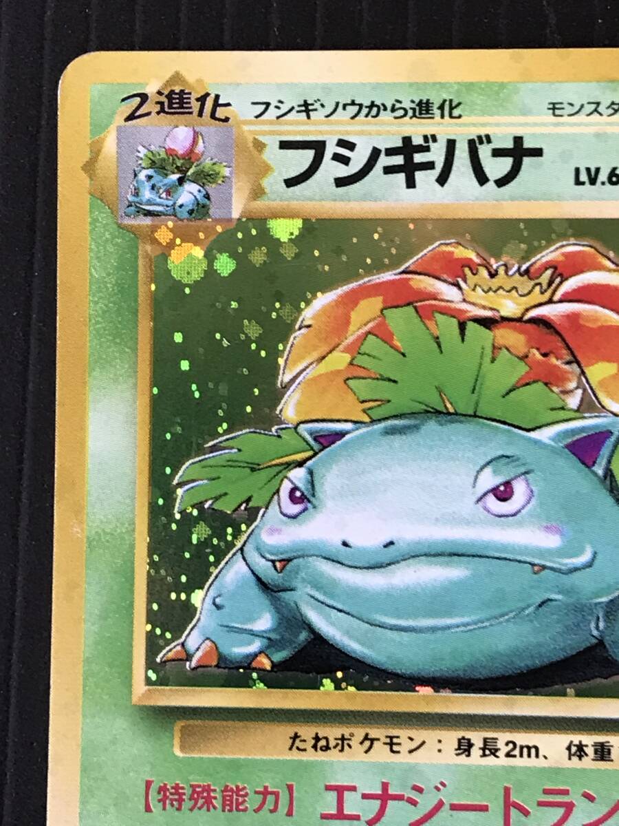 ポケモンカード 旧裏 フシギバナ LV.67 HP100 No.003 キラ 【公式通販】