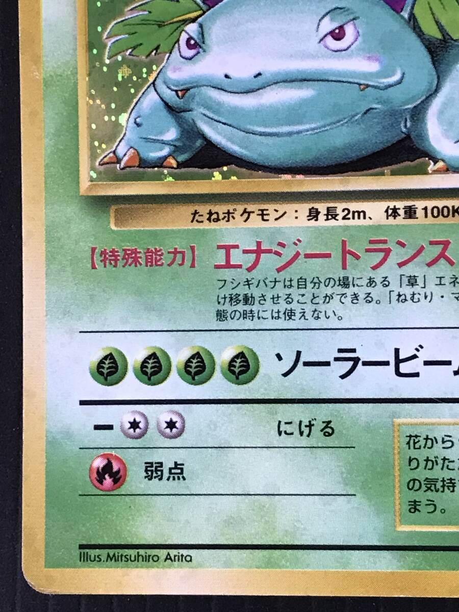 ポケモンカード 旧裏 フシギバナ LV.67 HP100 No.003 キラ 【公式通販】