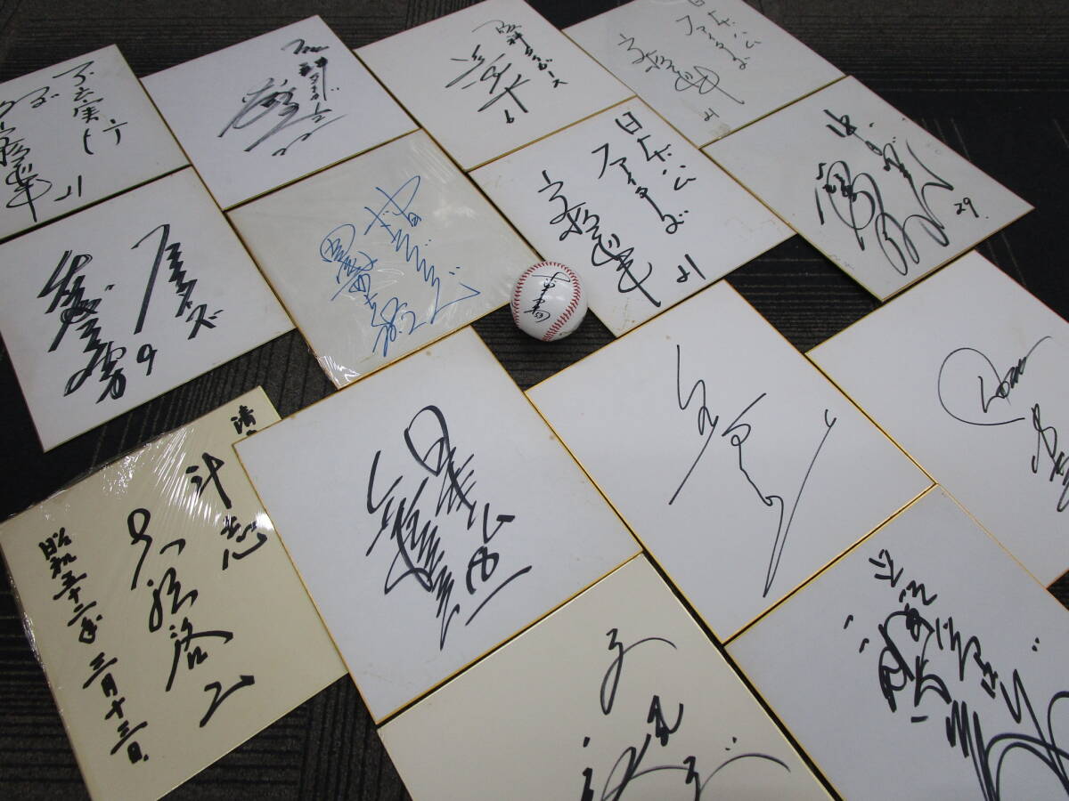 必見】 プロ野球選手 直筆 サイン色紙 15点 まとめ ファイターズ 日本 