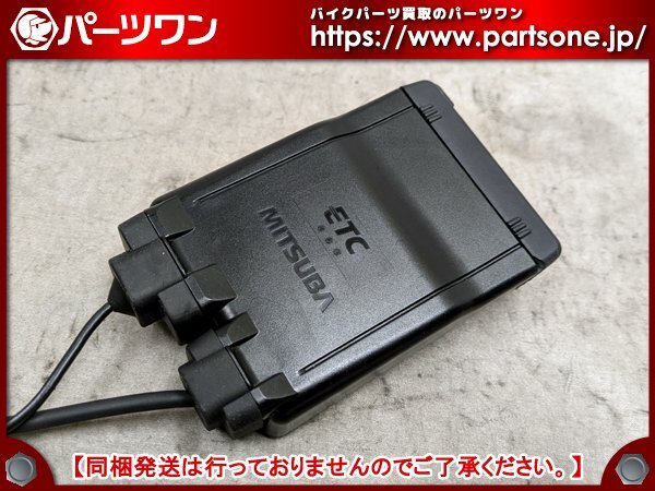 オートバイ ミツバ MSC-BE700Ⅱ-1 ETC2.0 車載器 アンテナ分離型 作動