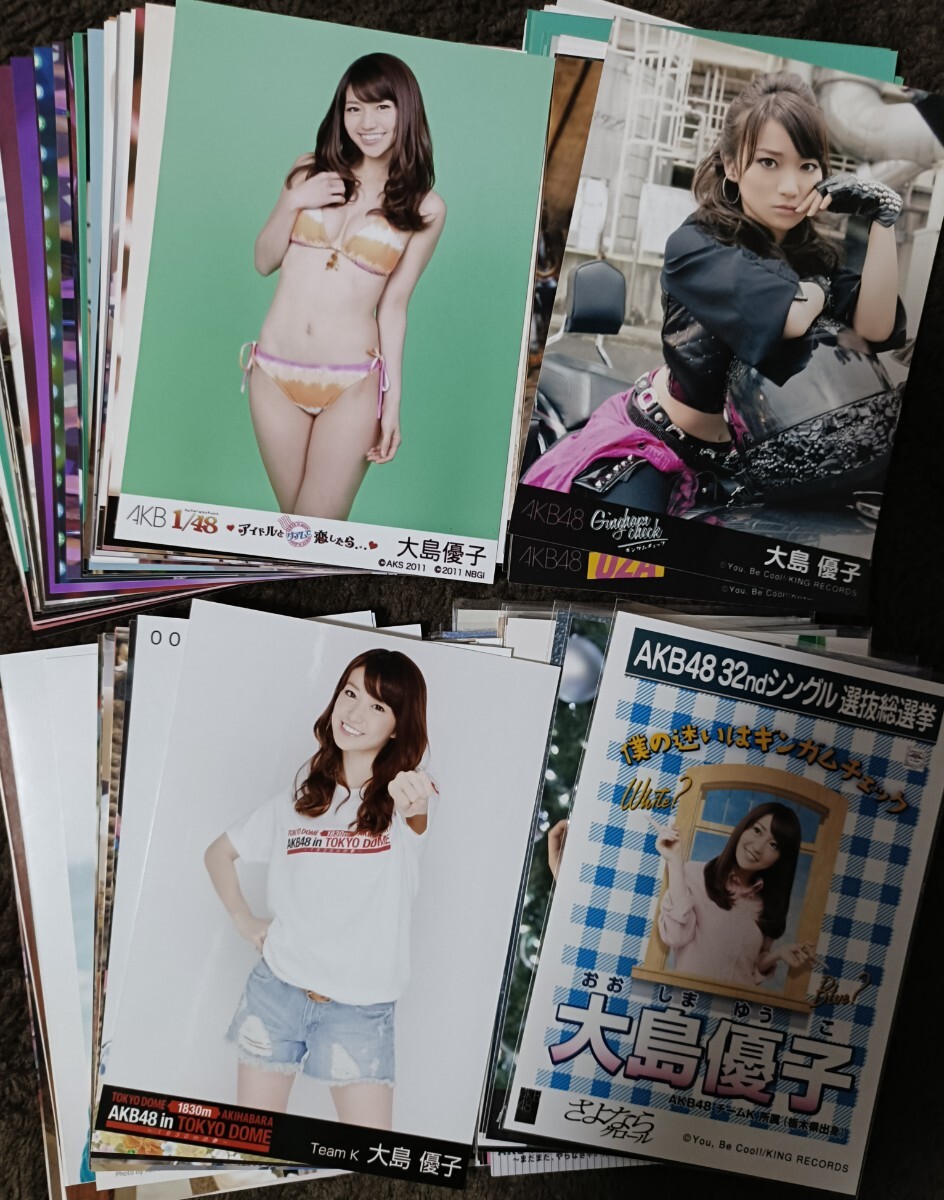 AKB48 大島優子 生写真約120枚 ブロマイド 公式 グッズ 特典 水着(大島
