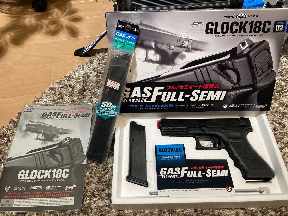 東京マルイ GLOCK18C ガスブローバックガンセット グロック18C - ガス