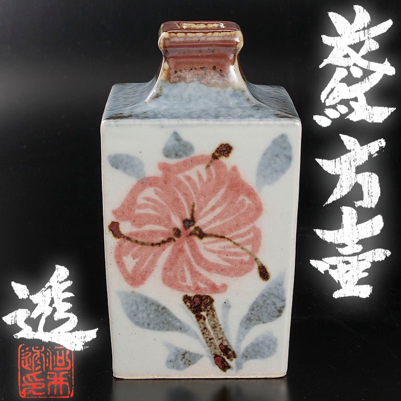 古美味】河井透 花紋方壷 茶道具 保証品 gLD3 【公式通販】 古美味】河井透 花紋方壷 茶道具 保証品 gLD3 【公式通販】