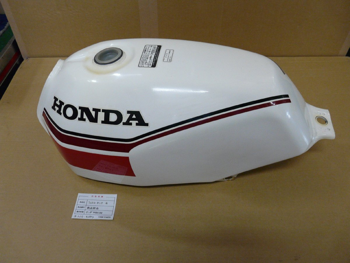CU00475／ホンダ MBX50 フュエルタンク 白 ※凹み有り【中古品】 2026年