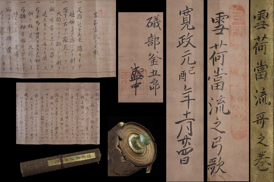旗本領福居町古文書 明治30年 足尾銅山鉱業古河市兵衛 matsukaze