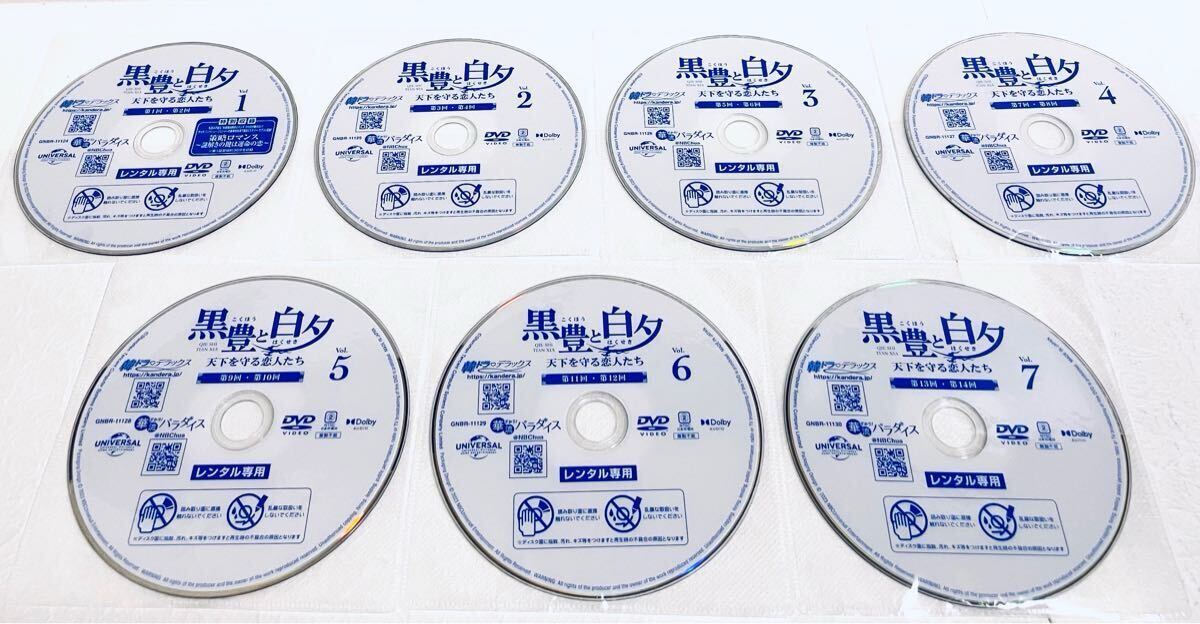 黒豊と白夕 天下を守る恋人たち 【全22巻】 レンタル版DVD 全巻 ヤン