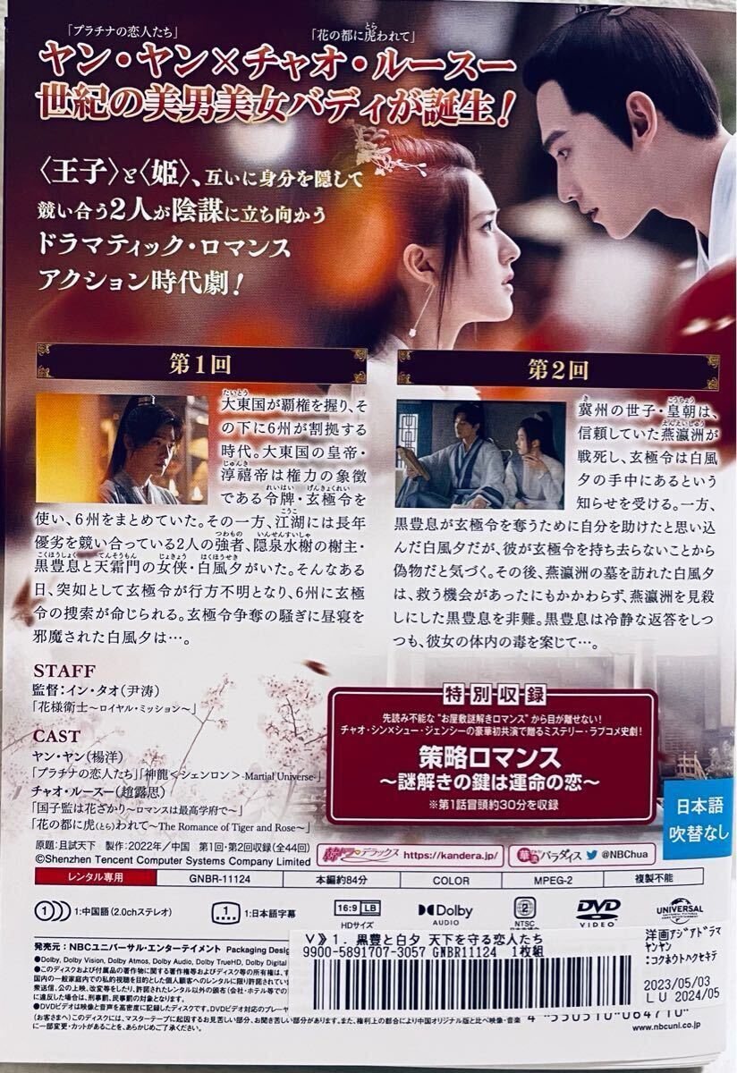 黒豊と白夕 天下を守る恋人たち 【全22巻】 レンタル版DVD 全巻 ヤン