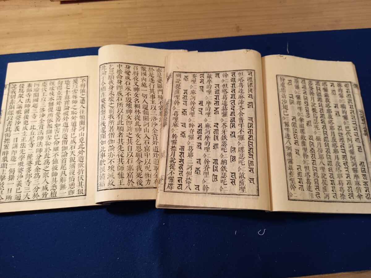 支那撰述 佛吉祥徳讃 阿育王伝 七般同本 口施食儀 五冊 訓点無し 仏書