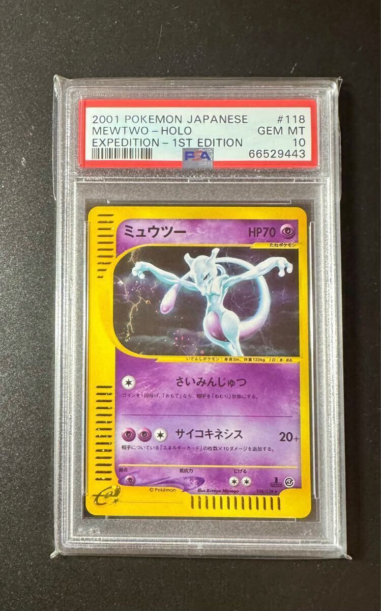 PSA10 ポケモンカード ミュウツー ホロ 1ED ポケモンカードe HOLO 