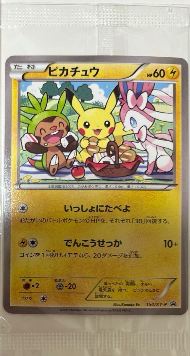 ピカチュウ いっしょにたべよ ポケモンカード ピカチュウ：セブン