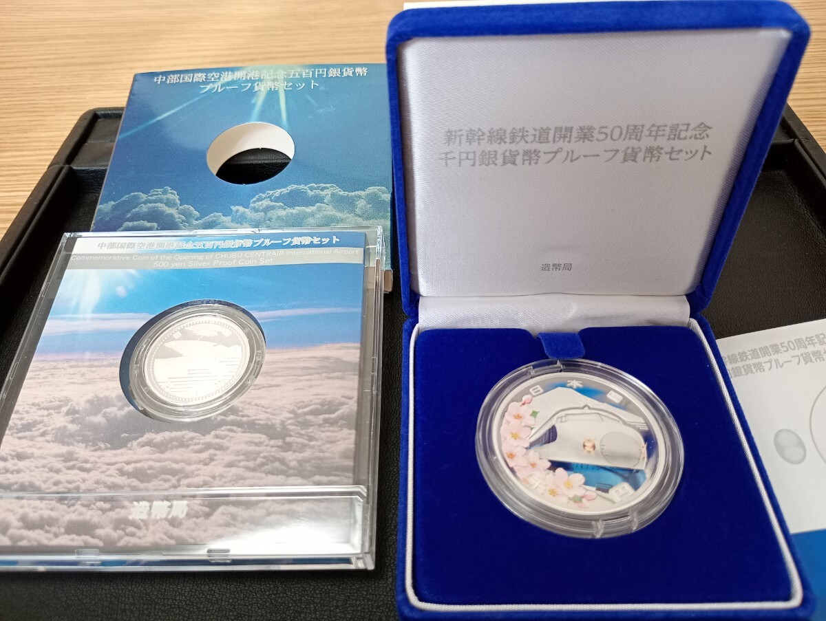 ☆ 美品 新幹線鉄道開業50周年記念 千円銀貨幣プルーフ貨幣セット 平成 