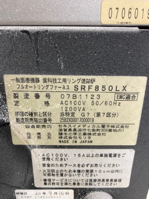 1円スタート！】モリタ フルオートリングファーネス SRF850LX