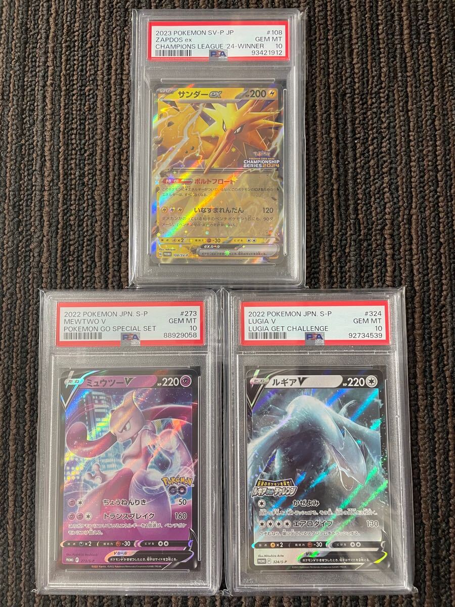 ポケモンカード チャンピオンシップ プロモ サンダーPSA10 【公式通販】