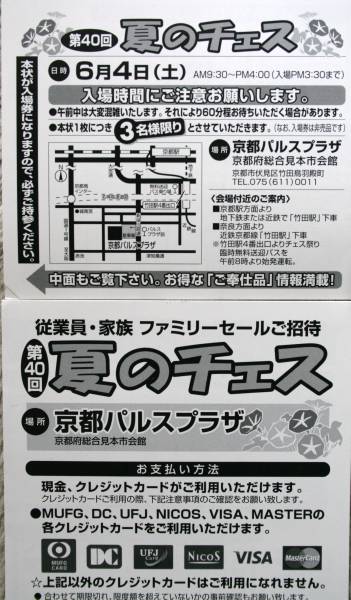ワコール 夏のチェス祭 6月4日 京都パルスプラザ初日 招待券 買い物 売買されたオークション情報 Yahooの商品情報をアーカイブ公開 オークファン Aucfan Com