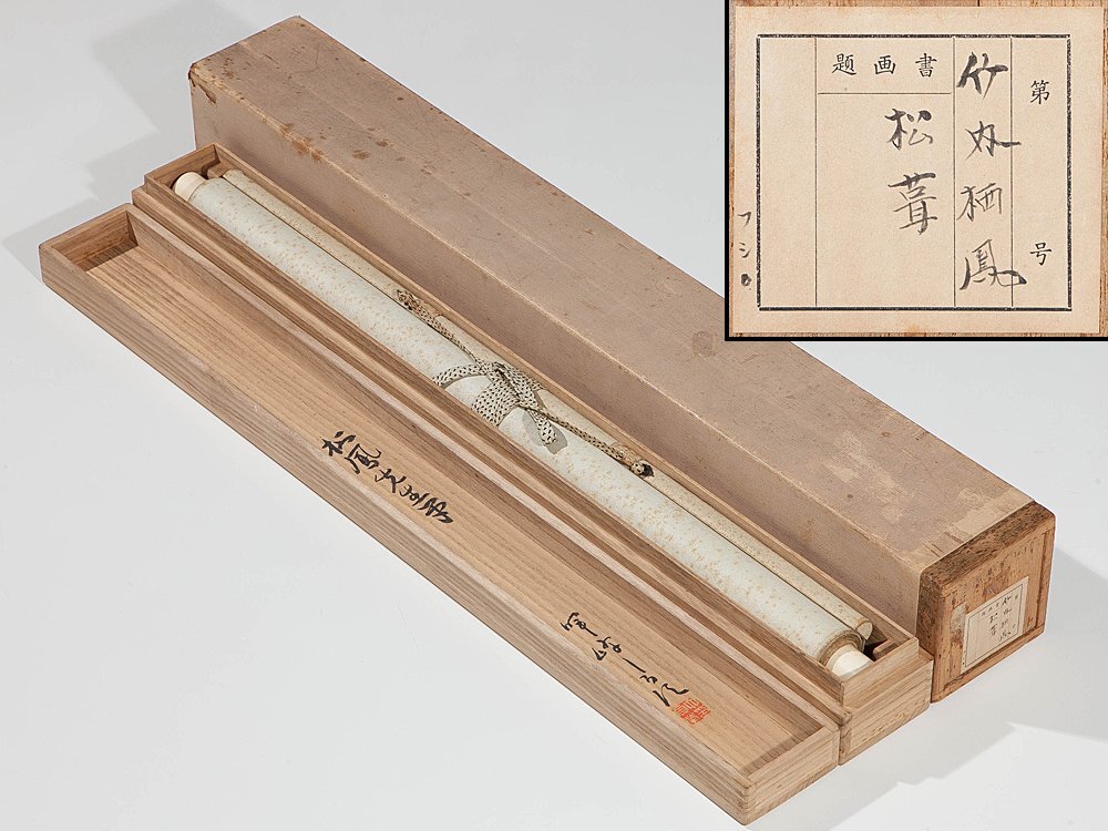 五】竹内栖鳳 『秋香』 真作 紙本 彩色 掛軸 六人部暉峰識箱 二重箱