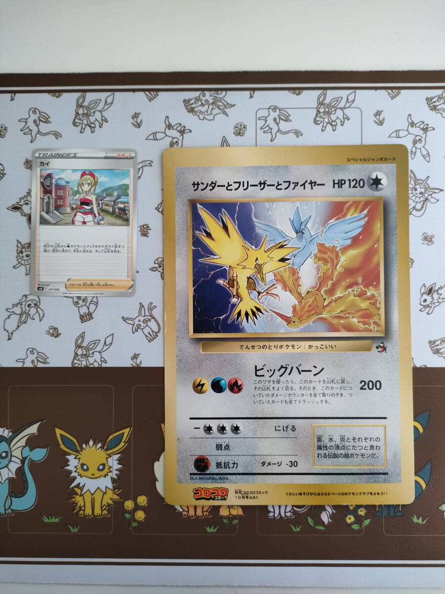 ポケモンカード スペシャル ジャンボ カード サンダーとフリーザーと
