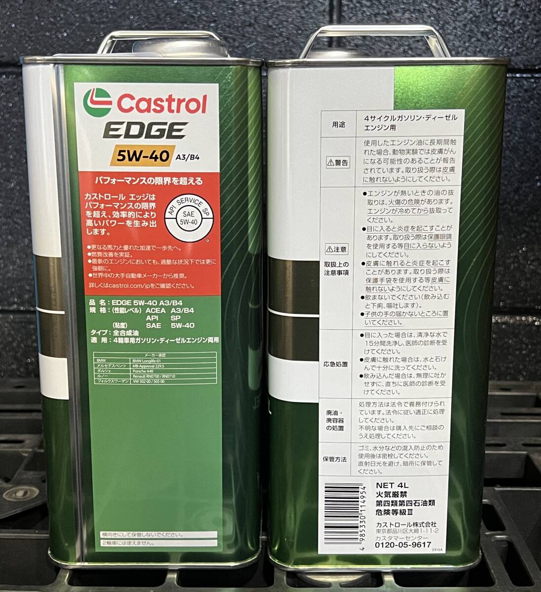NEWカストロール エッジ 5W-40 4L×2缶 エンジンオイル ②全合成油 API
