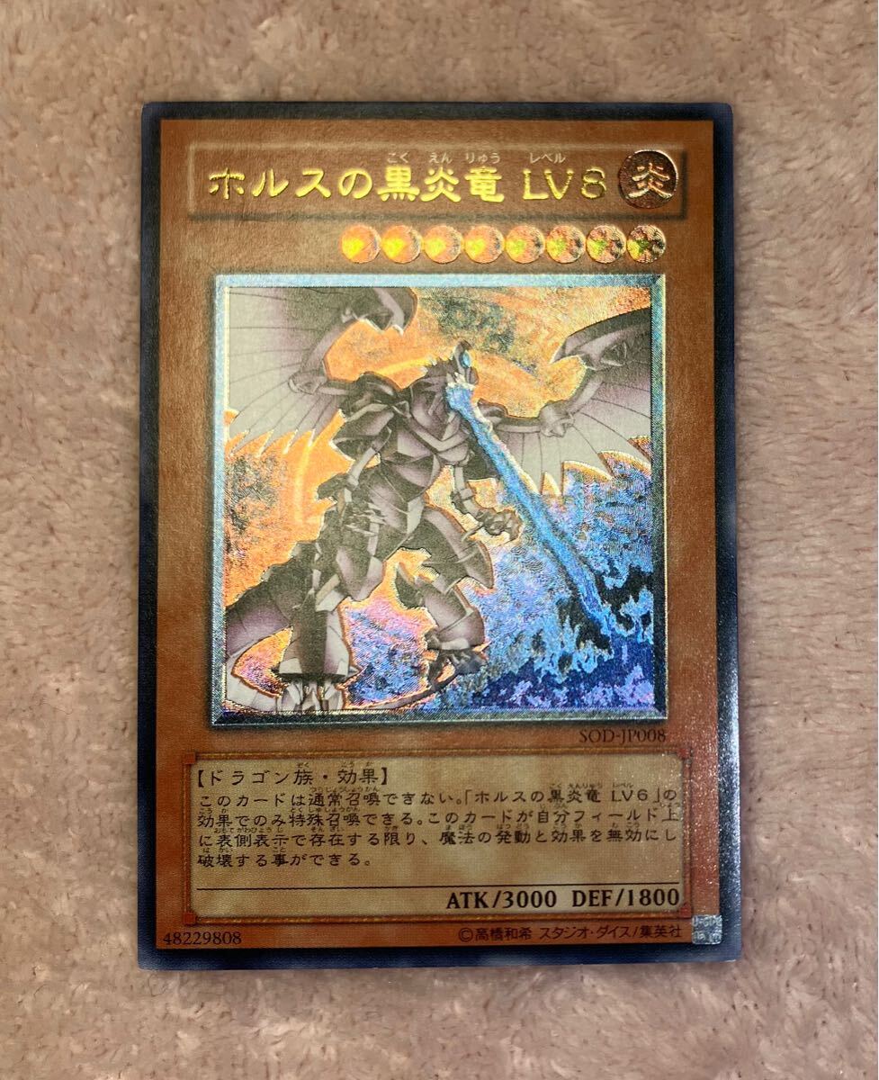 極美品 レリーフ アルティメットレア 遊戯王 レベル ホルスの黒炎竜LV8
