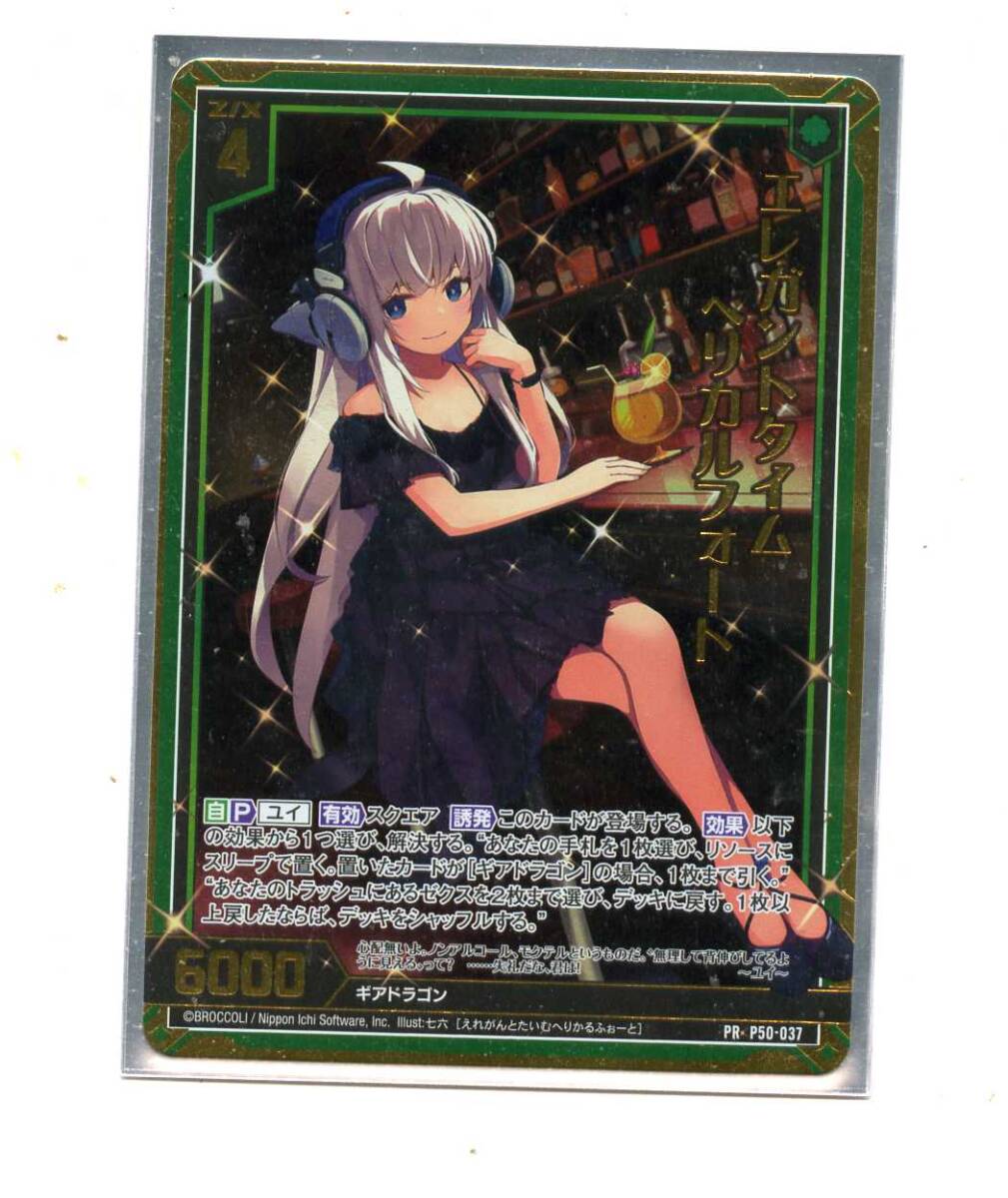 即決☆Z/X ゼクス P50-037 ホロ エレガントタイム ヘリカルフォート