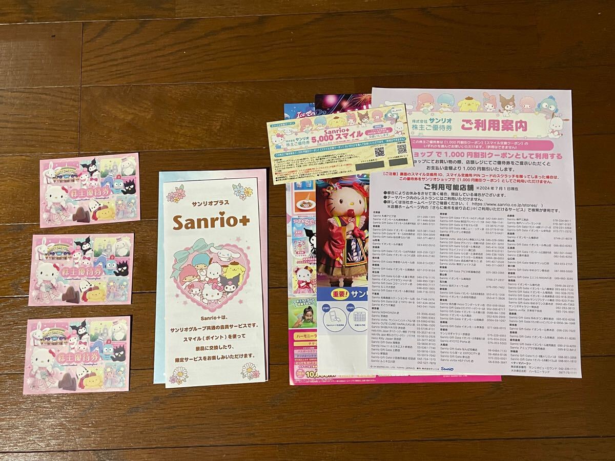 サンリオピューロランド サンリオ株主優待券 有効期限25年1月31日まで_1
