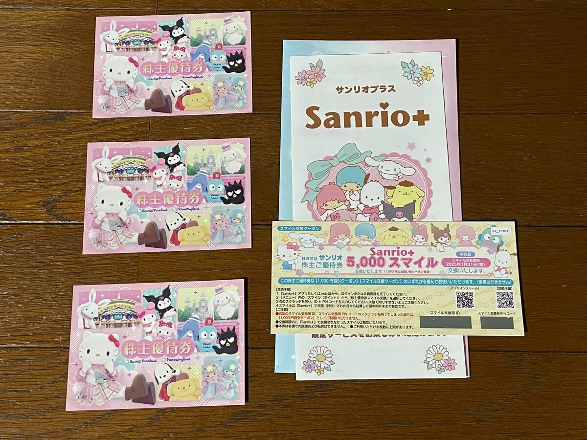 サンリオピューロランド サンリオ株主優待券 有効期限25年1月31日まで_2