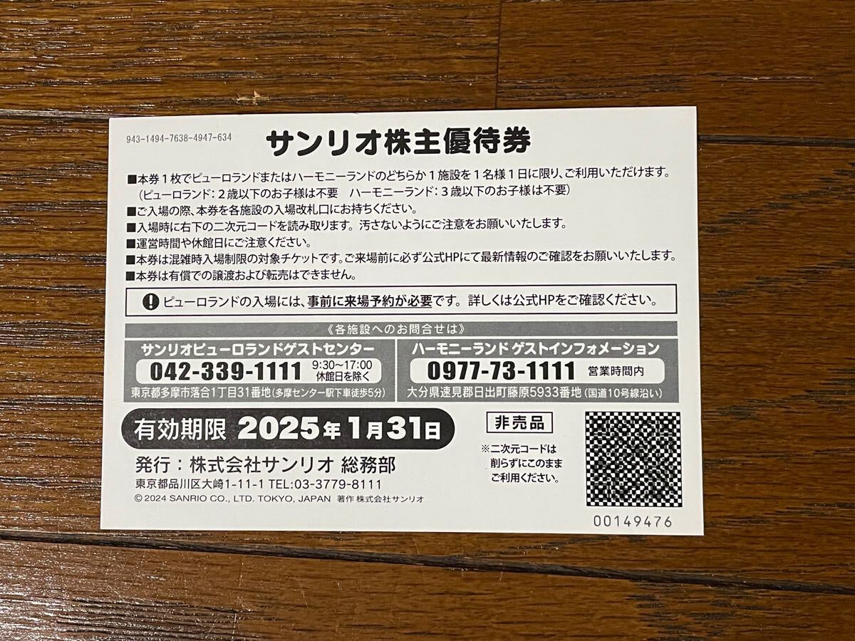 サンリオピューロランド サンリオ株主優待券 有効期限25年1月31日まで_3