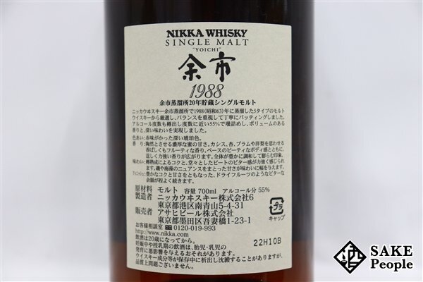 ◇1円～ ニッカ 余市蒸溜所 1988年 20年貯蔵 シングルモルト 700ml 55