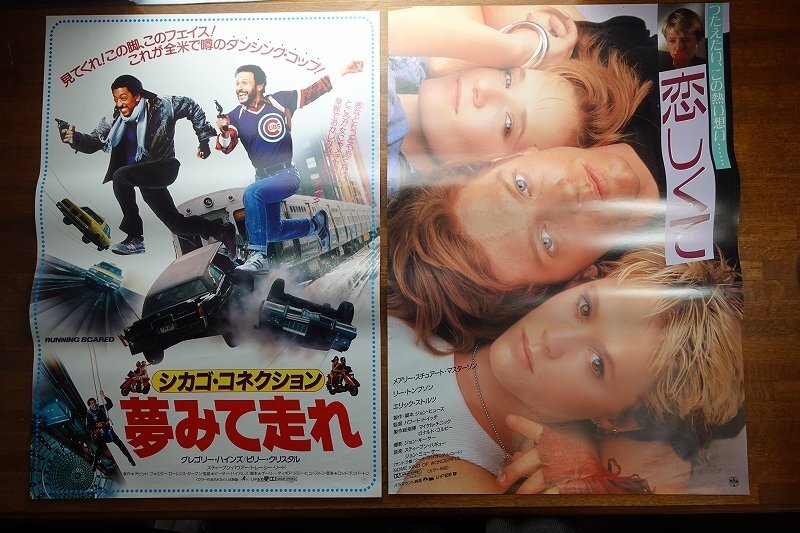長X372/国内B2判 映画ポスター 70~90年代 洋画 18点セット/スター誕生