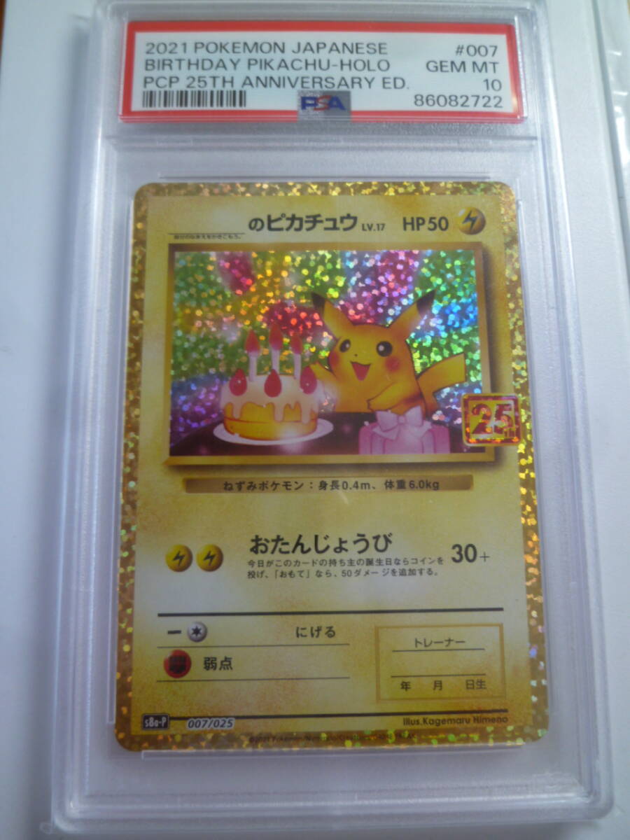 英語版 ポケモンカード ピカチュウ 誕生日 25th Anniversary PSA10 連