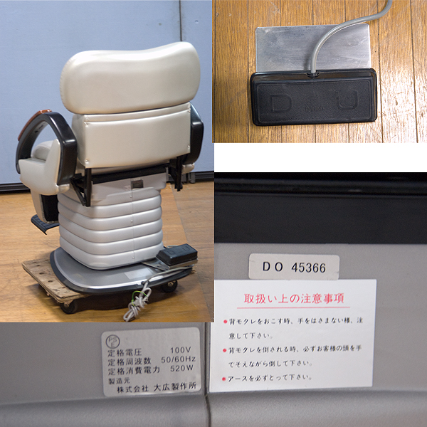 オオヒロ | 美容室 大広製作所 シャンプーチェア OOHIRO（大廣製作所