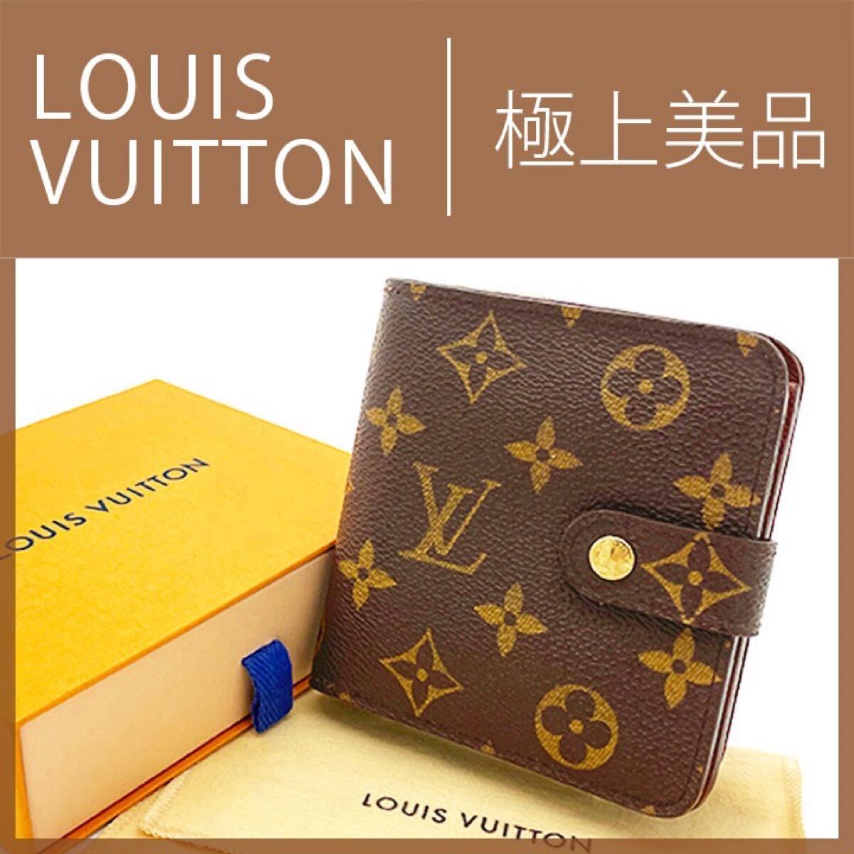 コンパクトジップ モノグラム LOUIS VUITTON 二つ折り財布 極上美品 