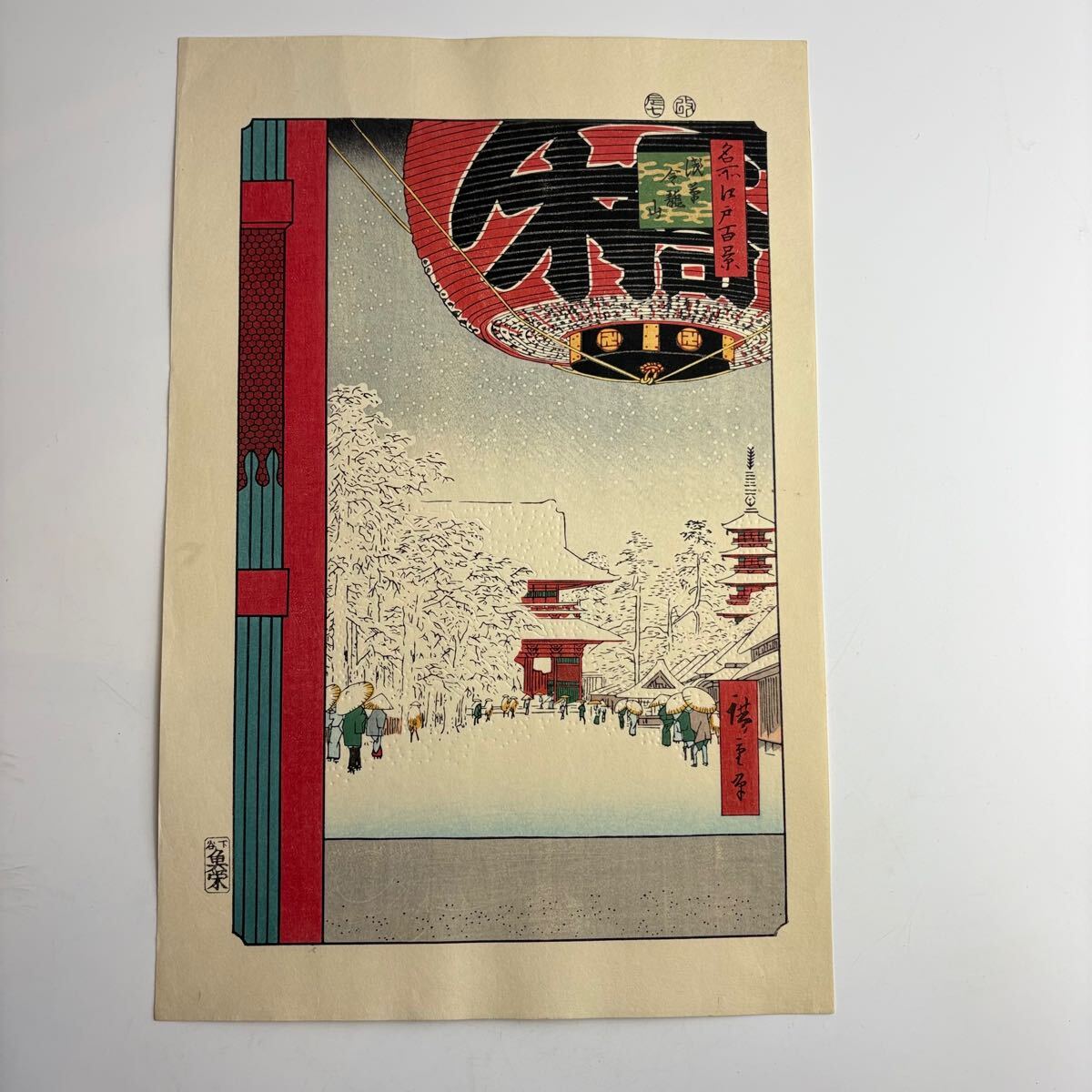 廣重画【大錦名所江戸百景】手摺木版画 9枚揃 歌川広重 大錦 名所江戸百景 浅草金龍山 手摺 木版画 真作 版画 下谷魚