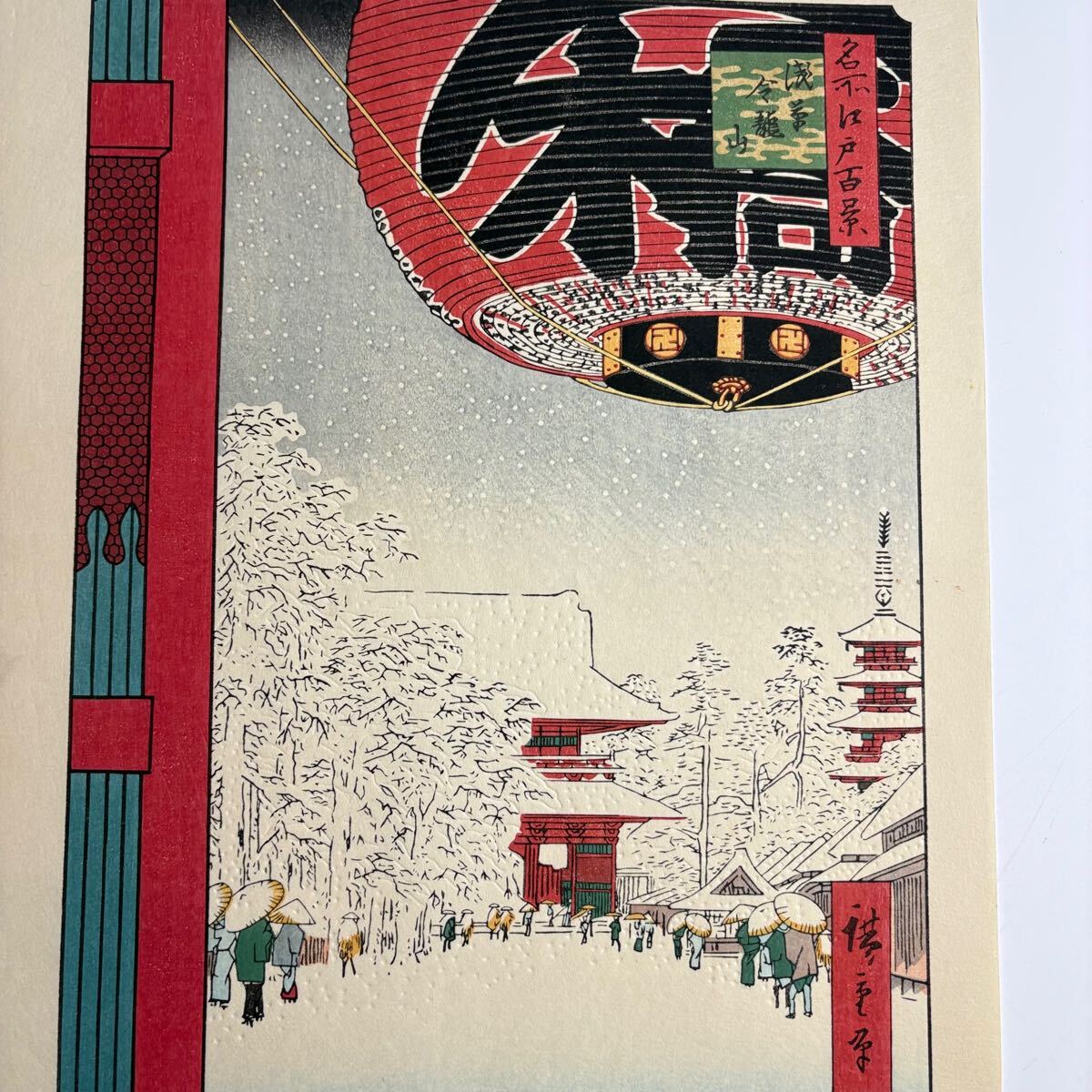 歌川広重 大錦 名所江戸百景 浅草金龍山 手摺 木版画 真作 版画 下谷魚