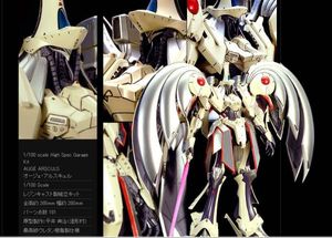 1/100 HSGK オージェ・アルスキュル限定品/ボークス/FSS(ファイブ 