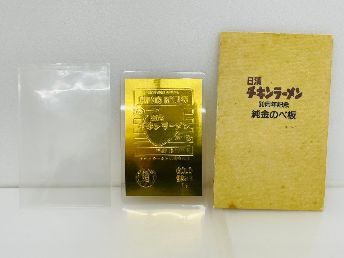 YYD3354NS】1円～ 日清 チキンラーメン 30周年記念 純金 のべ板 GOLD