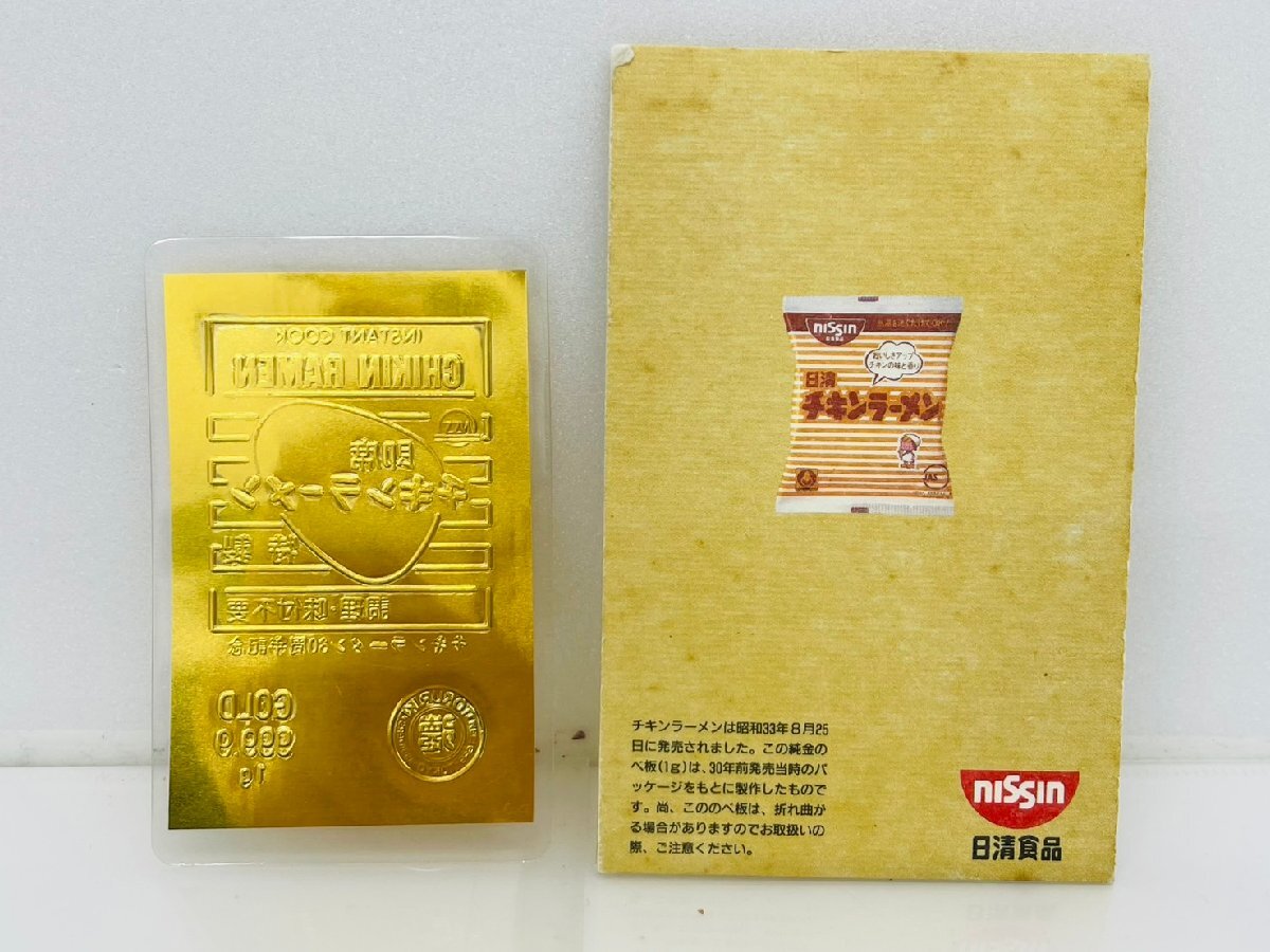 YYD3354NS】1円～ 日清 チキンラーメン 30周年記念 純金 のべ板 GOLD