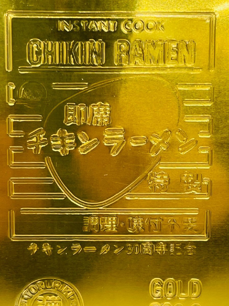 YYD3354NS】1円～ 日清 チキンラーメン 30周年記念 純金 のべ板 GOLD