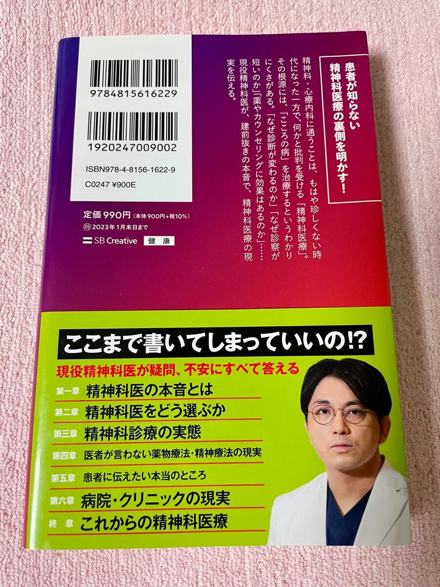 精神科医の本音 益田裕介 メンタルヘルス カウンセリング 精神科 心療内科 本 精神疾患 書籍_2